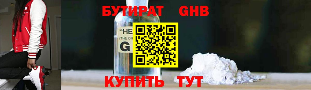 Нижний Тагил  Бутират BDO 33%  Вход с VPN 