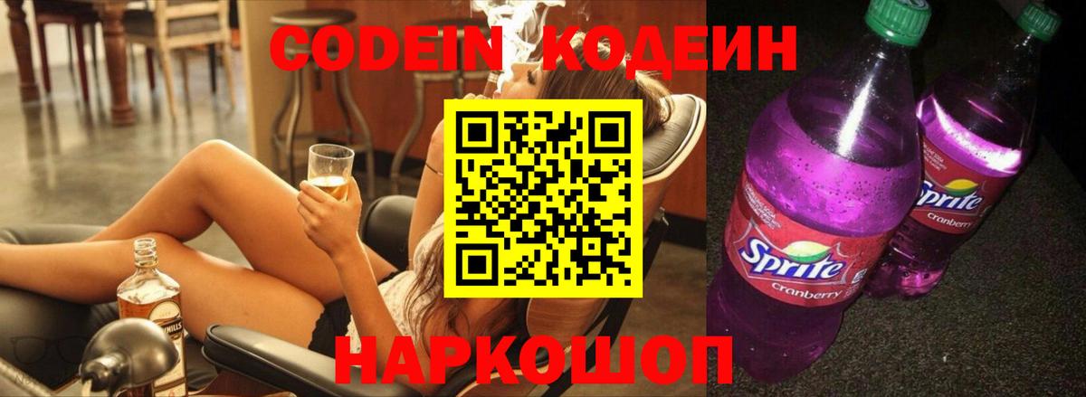 Кодеиновый сироп Lean напиток Lean (лин) Нижний Тагил