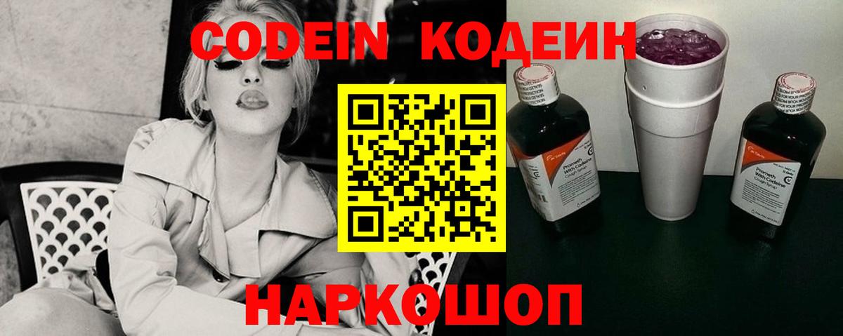 Нижний Тагил  Кодеин Purple Drank  Кодеиновый сироп Lean Purple Drank  Вход с VPN 