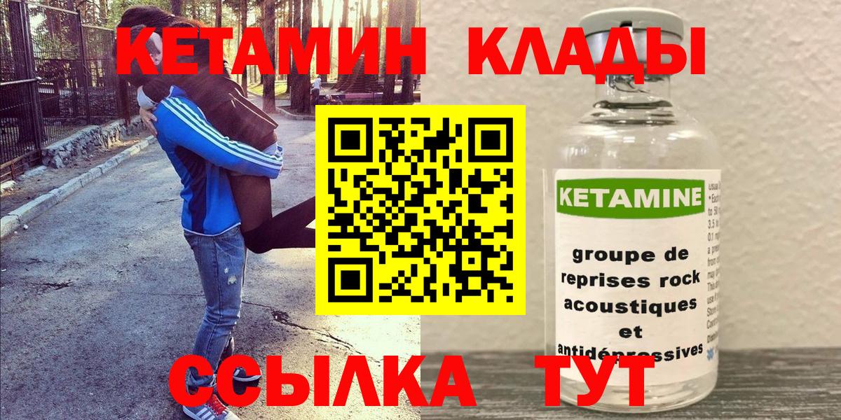 Кетамин VHQ  Вход с VPN  Нижний Тагил  Кетамин VHQ 